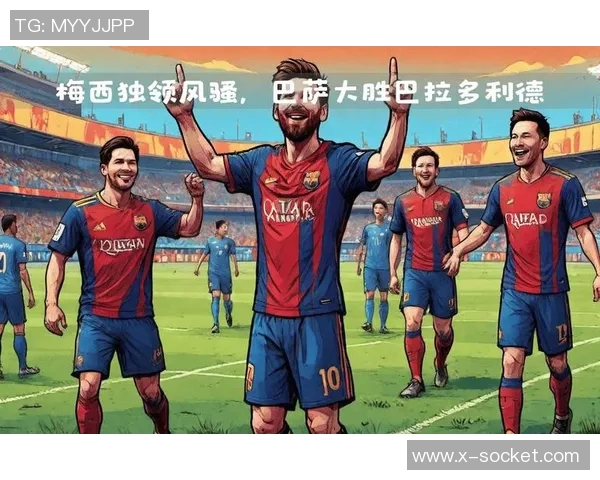 梅西领衔巴萨三连胜，成为西甲射手榜第二